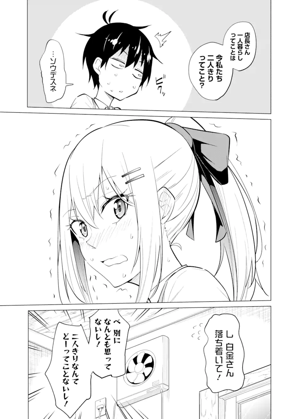 やたらと察しのいい俺は、毒舌クーデレ美少女の小さなデレも見逃さずにぐいぐいいく 第7.2話 - Trang 14