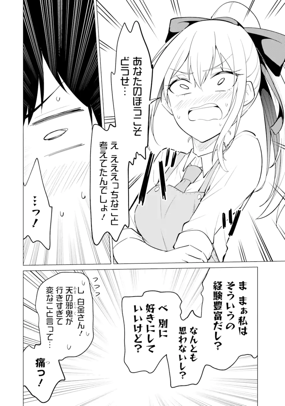 やたらと察しのいい俺は、毒舌クーデレ美少女の小さなデレも見逃さずにぐいぐいいく 第7.2話 - Trang 15