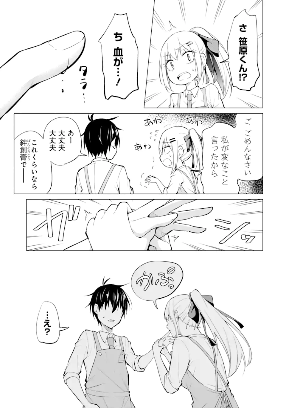 やたらと察しのいい俺は、毒舌クーデレ美少女の小さなデレも見逃さずにぐいぐいいく 第7.2話 - Trang 16