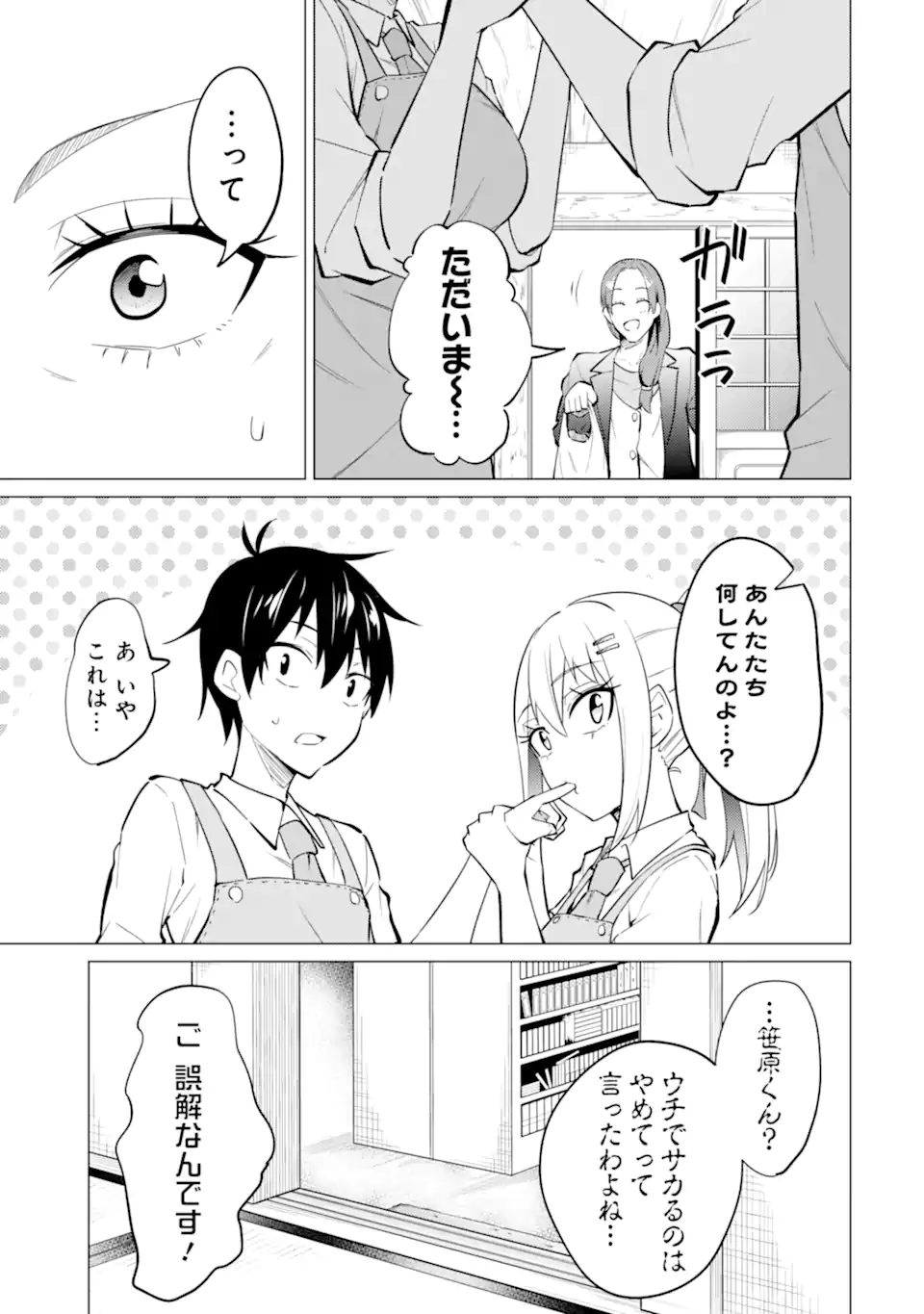 やたらと察しのいい俺は、毒舌クーデレ美少女の小さなデレも見逃さずにぐいぐいいく 第7.2話 - Trang 18