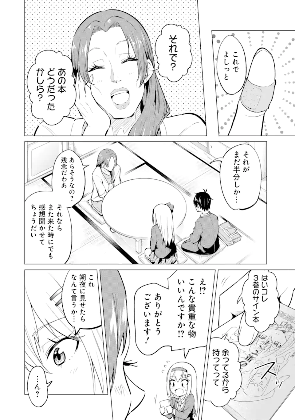 やたらと察しのいい俺は、毒舌クーデレ美少女の小さなデレも見逃さずにぐいぐいいく 第7.2話 - Trang 19