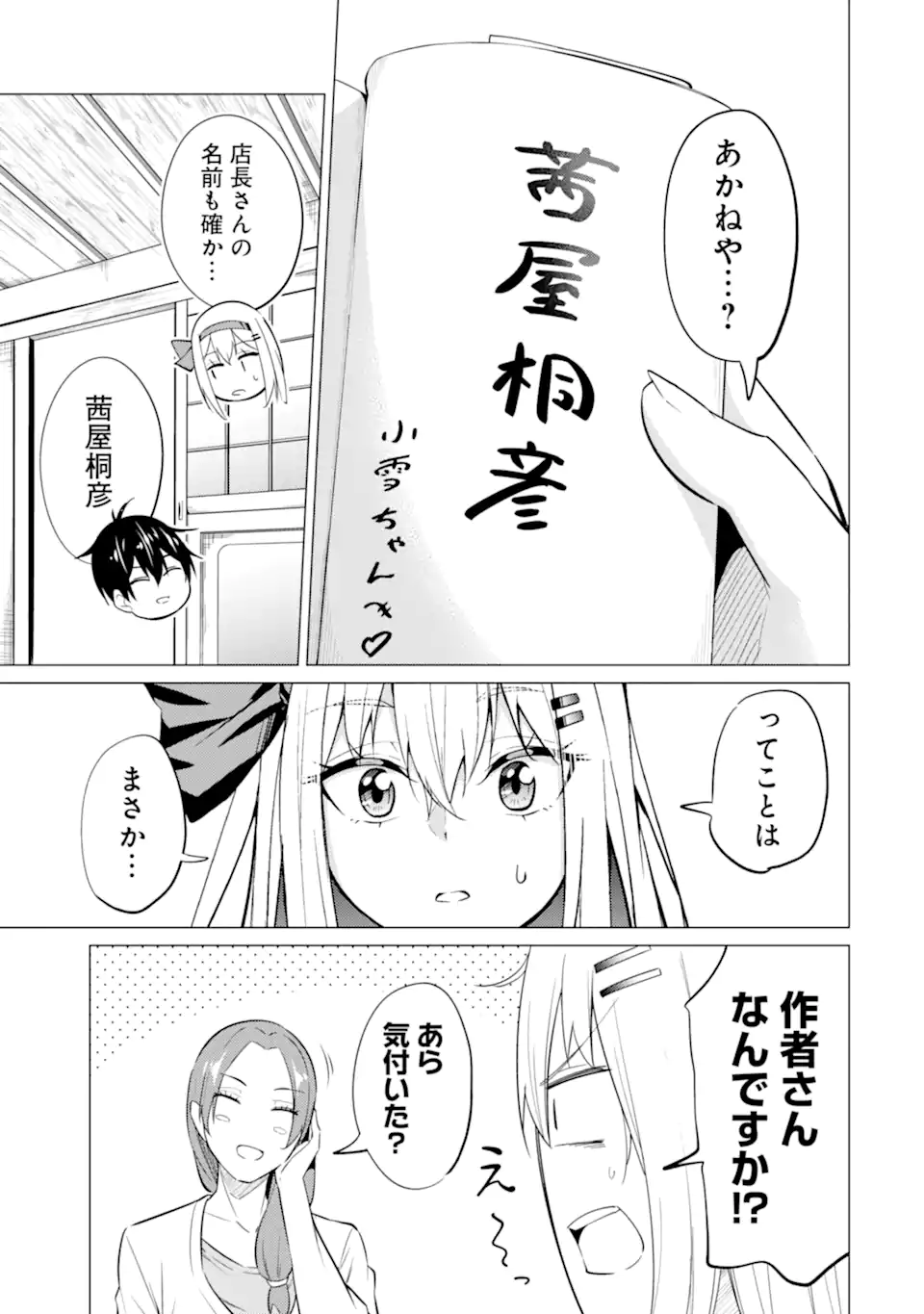 やたらと察しのいい俺は、毒舌クーデレ美少女の小さなデレも見逃さずにぐいぐいいく 第7.2話 - Trang 20