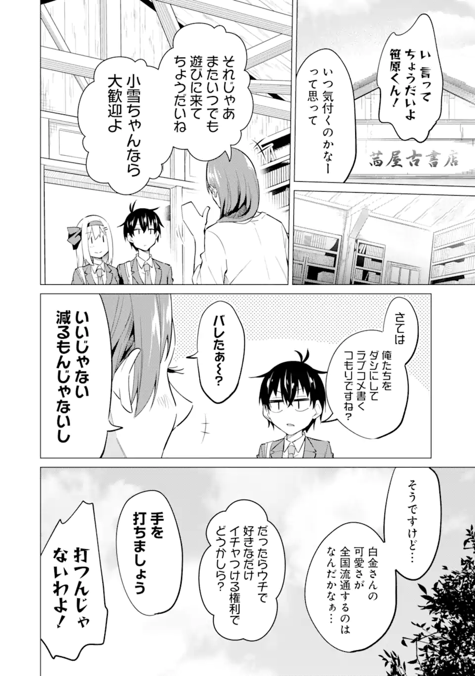 やたらと察しのいい俺は、毒舌クーデレ美少女の小さなデレも見逃さずにぐいぐいいく 第7.2話 - Trang 21