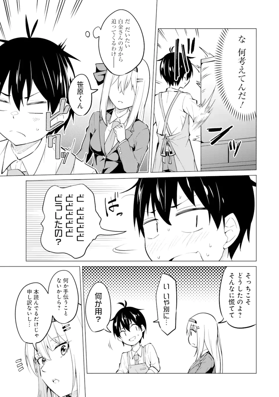 やたらと察しのいい俺は、毒舌クーデレ美少女の小さなデレも見逃さずにぐいぐいいく 第7.2話 - Trang 4