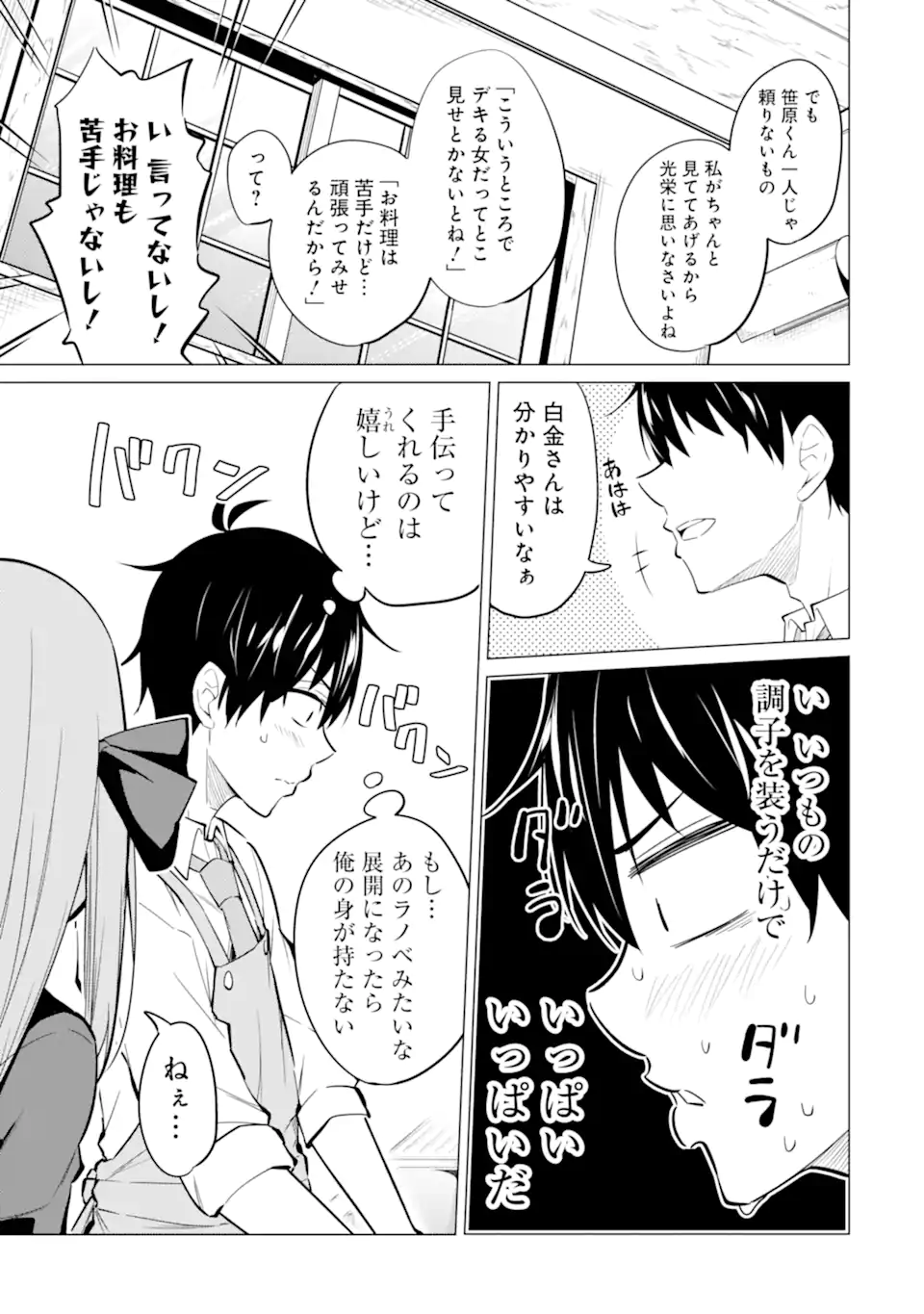 やたらと察しのいい俺は、毒舌クーデレ美少女の小さなデレも見逃さずにぐいぐいいく 第7.2話 - Trang 6
