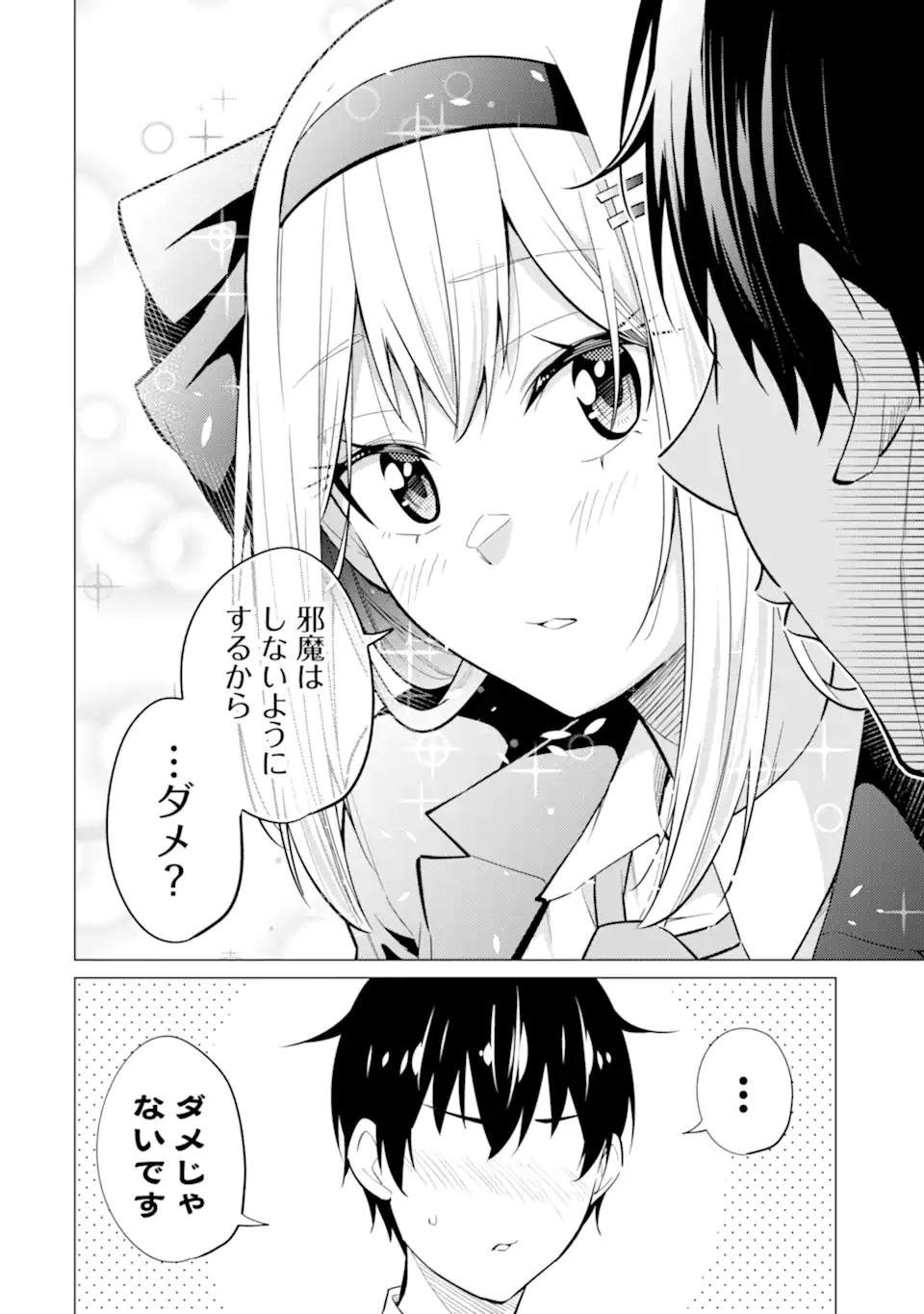 やたらと察しのいい俺は、毒舌クーデレ美少女の小さなデレも見逃さずにぐいぐいいく 第7.2話 - Trang 7