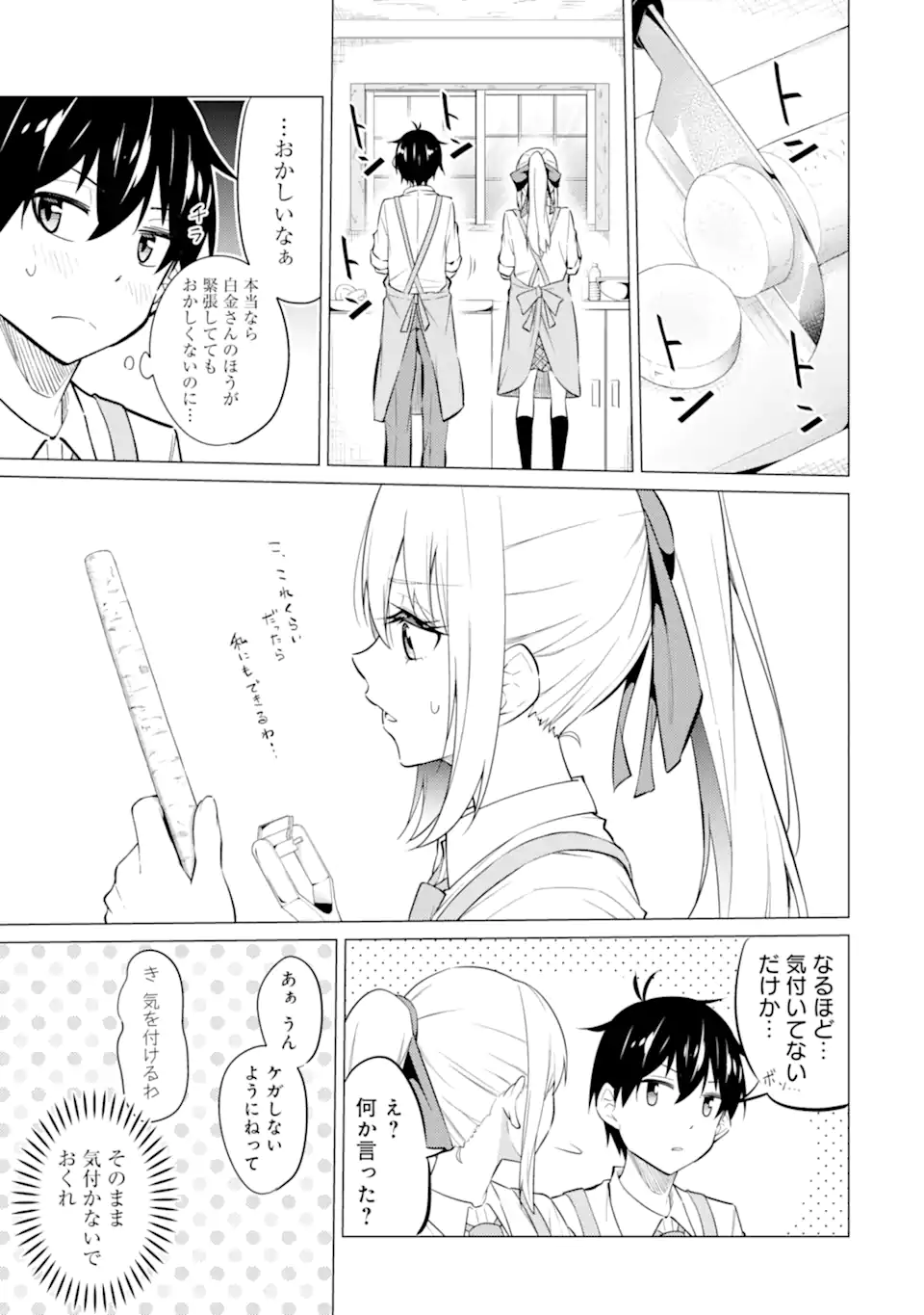 やたらと察しのいい俺は、毒舌クーデレ美少女の小さなデレも見逃さずにぐいぐいいく 第7.2話 - Trang 8