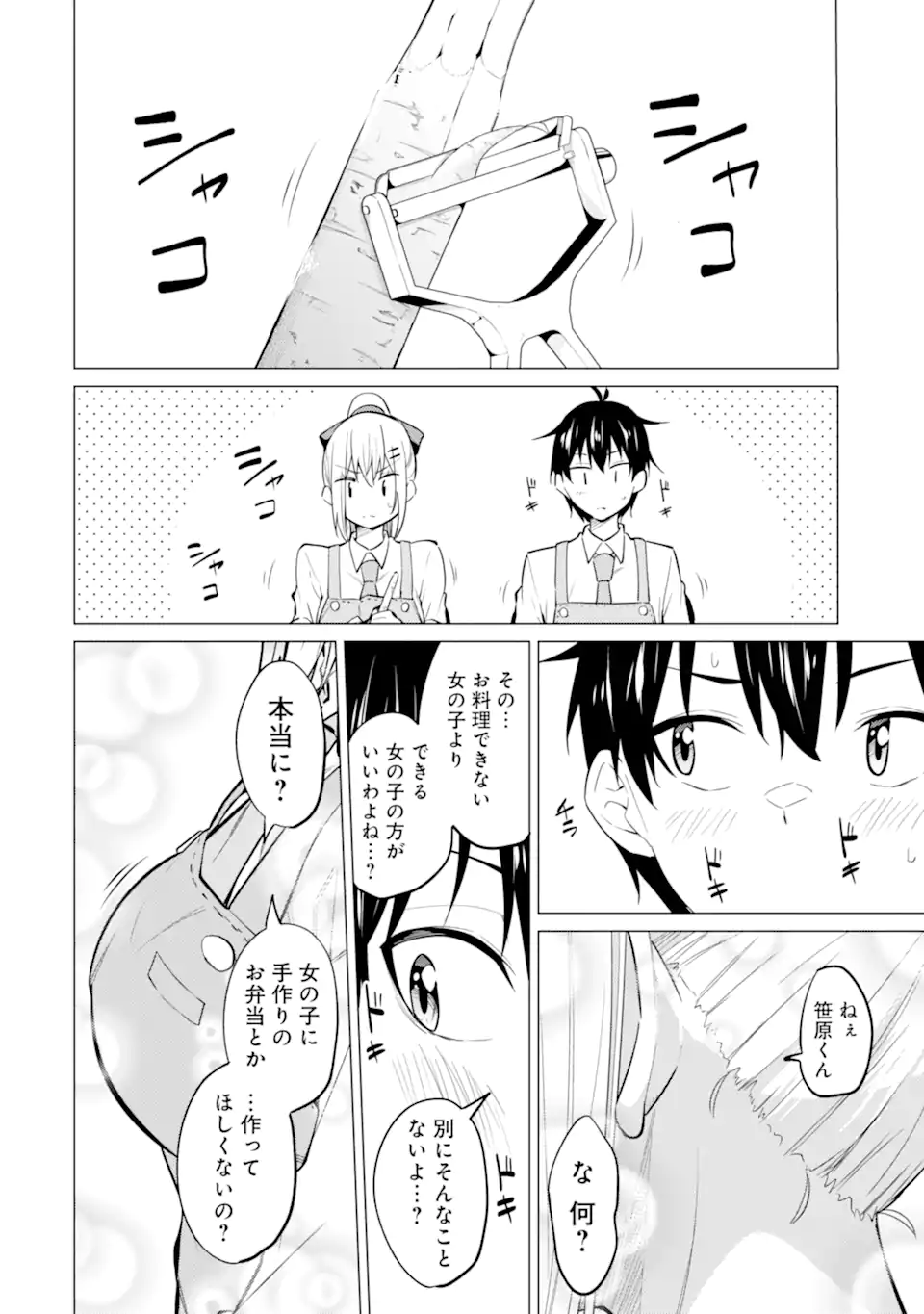 やたらと察しのいい俺は、毒舌クーデレ美少女の小さなデレも見逃さずにぐいぐいいく 第7.2話 - Trang 9