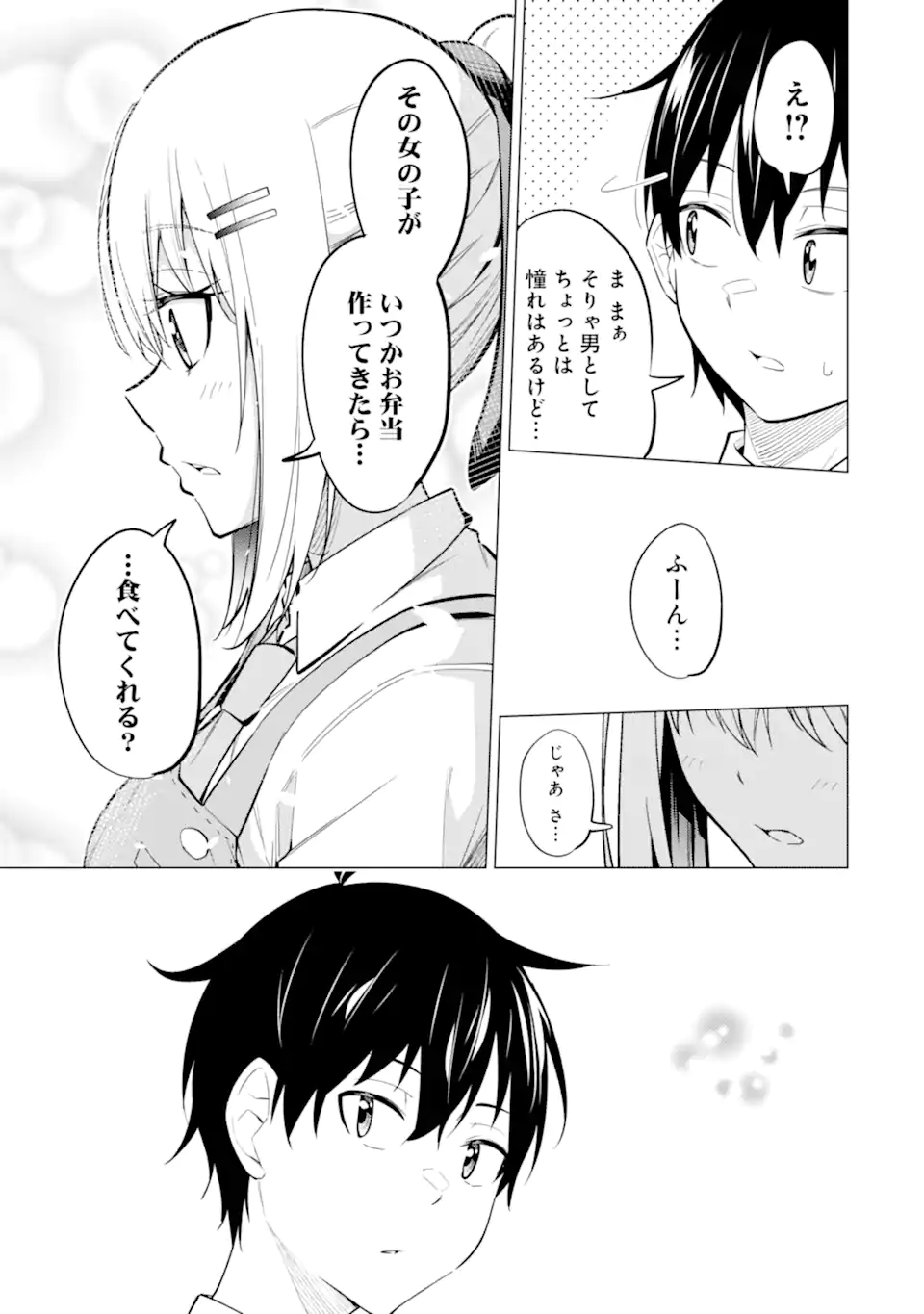 やたらと察しのいい俺は、毒舌クーデレ美少女の小さなデレも見逃さずにぐいぐいいく 第7.2話 - Trang 10