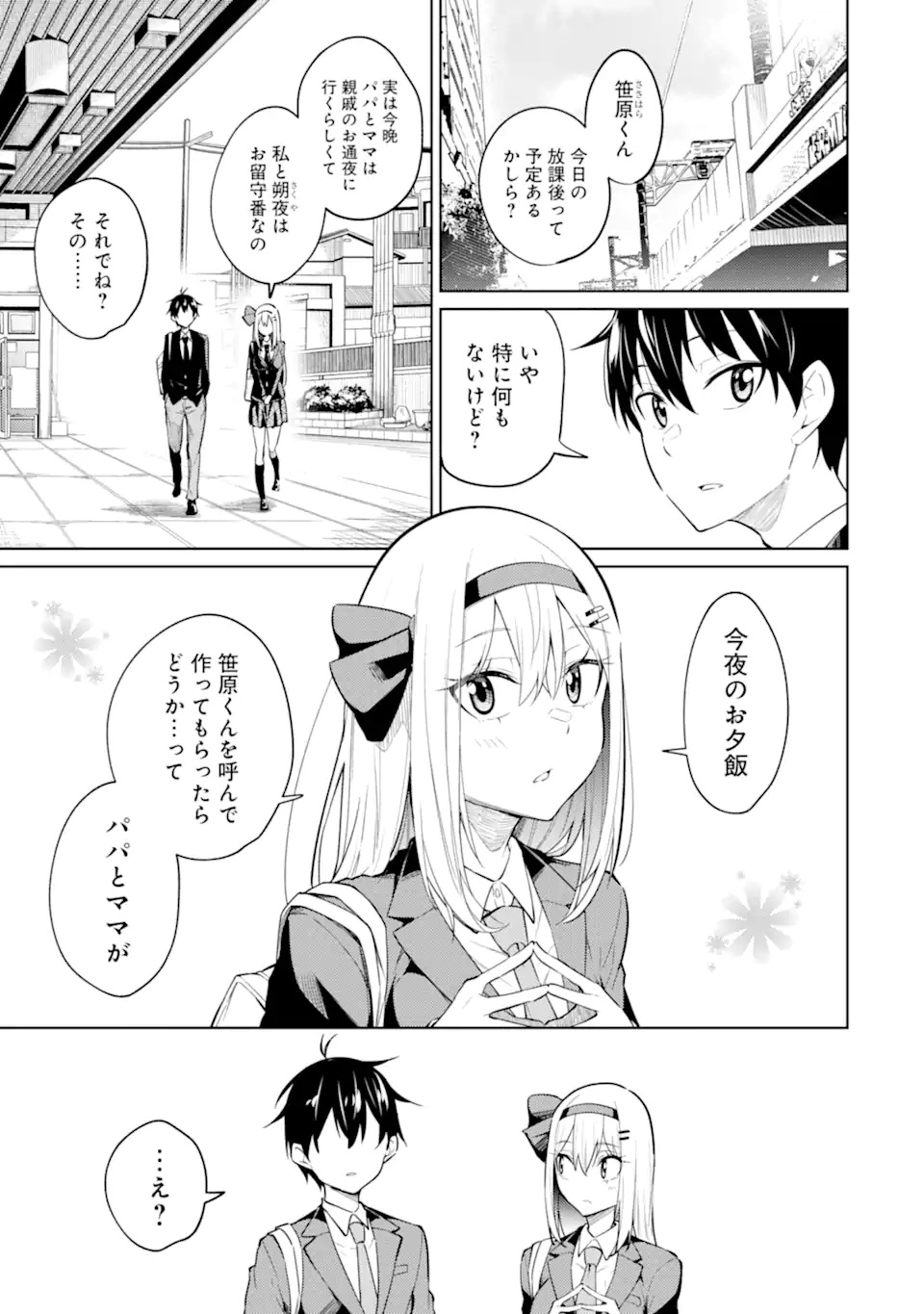 やたらと察しのいい俺は、毒舌クーデレ美少女の小さなデレも見逃さずにぐいぐいいく 第8.1話 - Trang 1