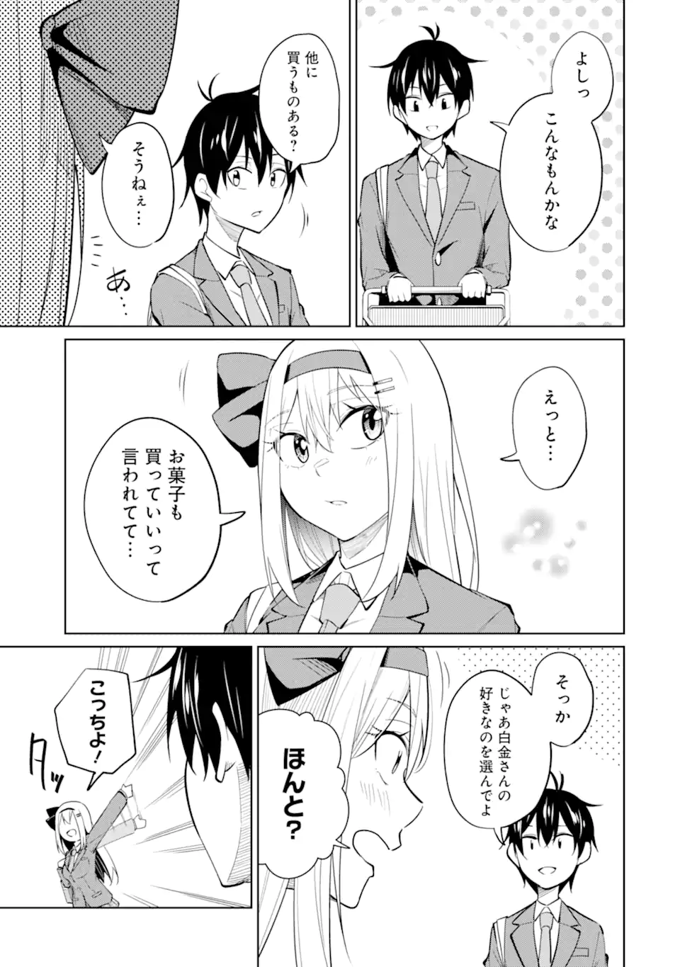 やたらと察しのいい俺は、毒舌クーデレ美少女の小さなデレも見逃さずにぐいぐいいく 第8.1話 - Trang 11