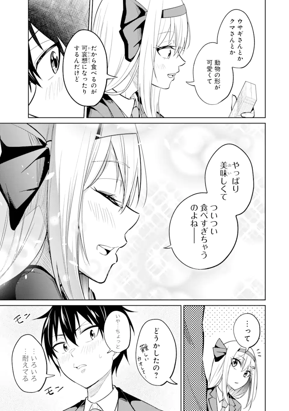 やたらと察しのいい俺は、毒舌クーデレ美少女の小さなデレも見逃さずにぐいぐいいく 第8.1話 - Trang 13