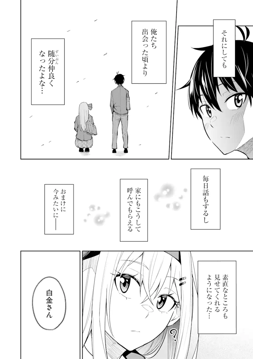 やたらと察しのいい俺は、毒舌クーデレ美少女の小さなデレも見逃さずにぐいぐいいく 第8.1話 - Trang 14
