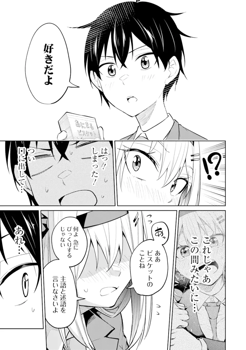 やたらと察しのいい俺は、毒舌クーデレ美少女の小さなデレも見逃さずにぐいぐいいく 第8.1話 - Trang 15