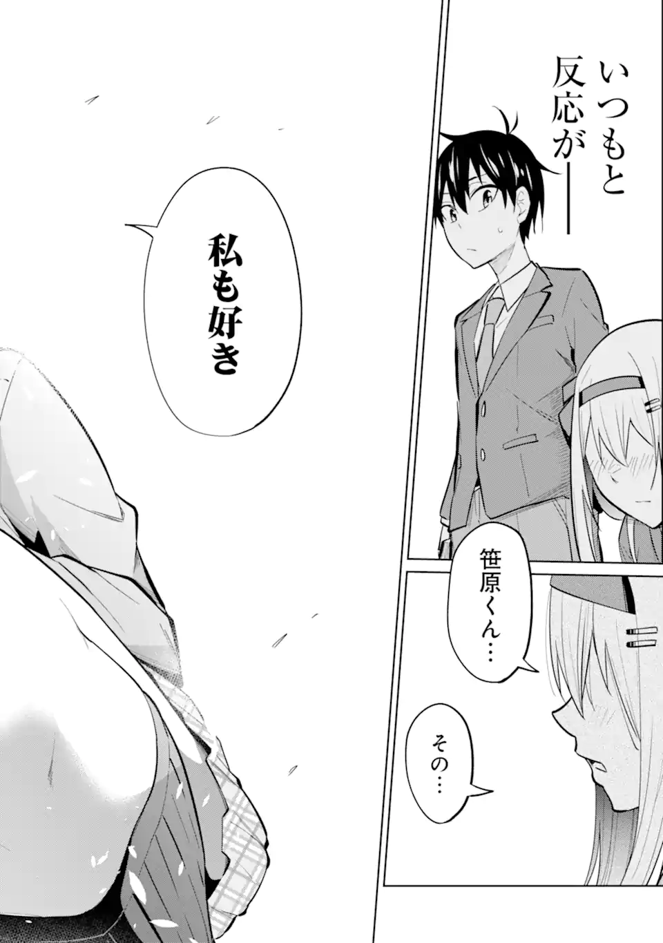 やたらと察しのいい俺は、毒舌クーデレ美少女の小さなデレも見逃さずにぐいぐいいく 第8.1話 - Trang 16