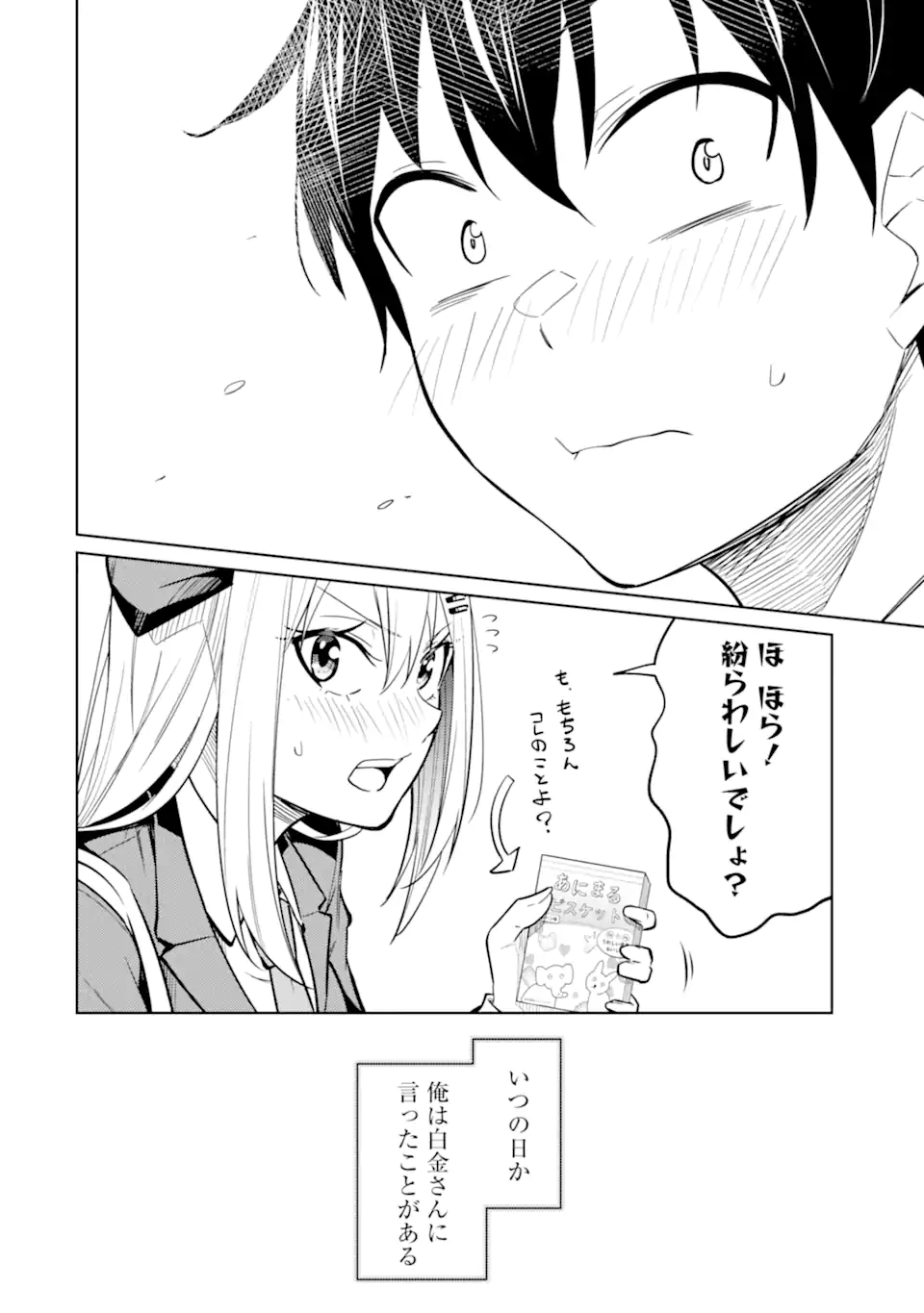 やたらと察しのいい俺は、毒舌クーデレ美少女の小さなデレも見逃さずにぐいぐいいく 第8.1話 - Trang 18