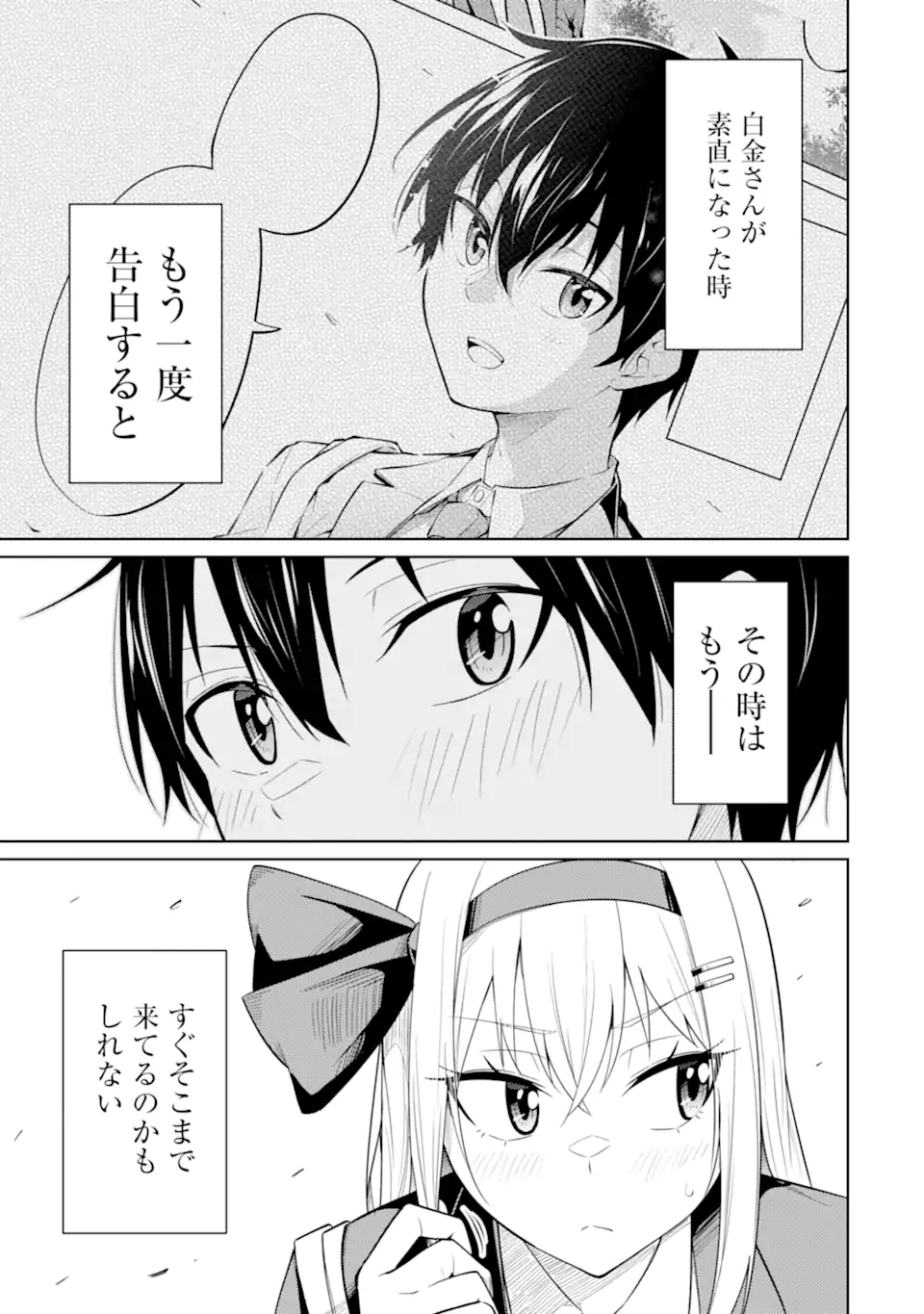 やたらと察しのいい俺は、毒舌クーデレ美少女の小さなデレも見逃さずにぐいぐいいく 第8.1話 - Trang 19