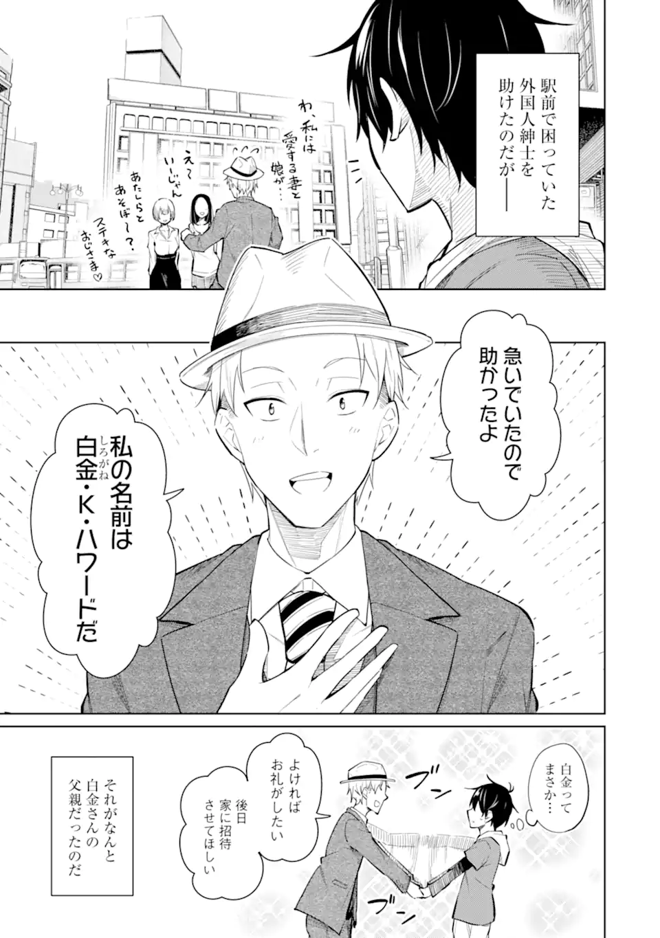 やたらと察しのいい俺は、毒舌クーデレ美少女の小さなデレも見逃さずにぐいぐいいく 第8.1話 - Trang 3