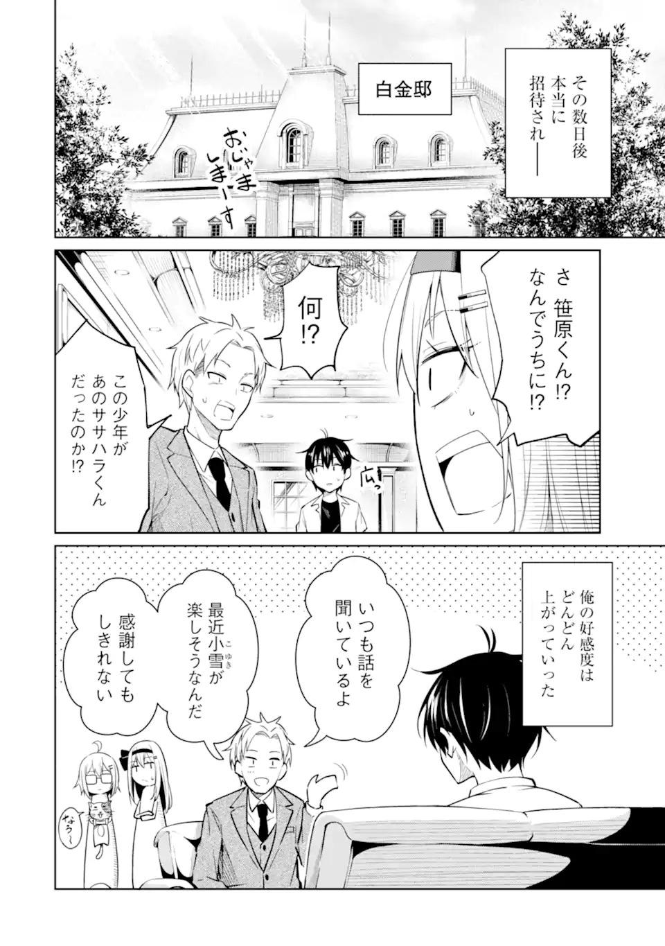 やたらと察しのいい俺は、毒舌クーデレ美少女の小さなデレも見逃さずにぐいぐいいく 第8.1話 - Trang 4