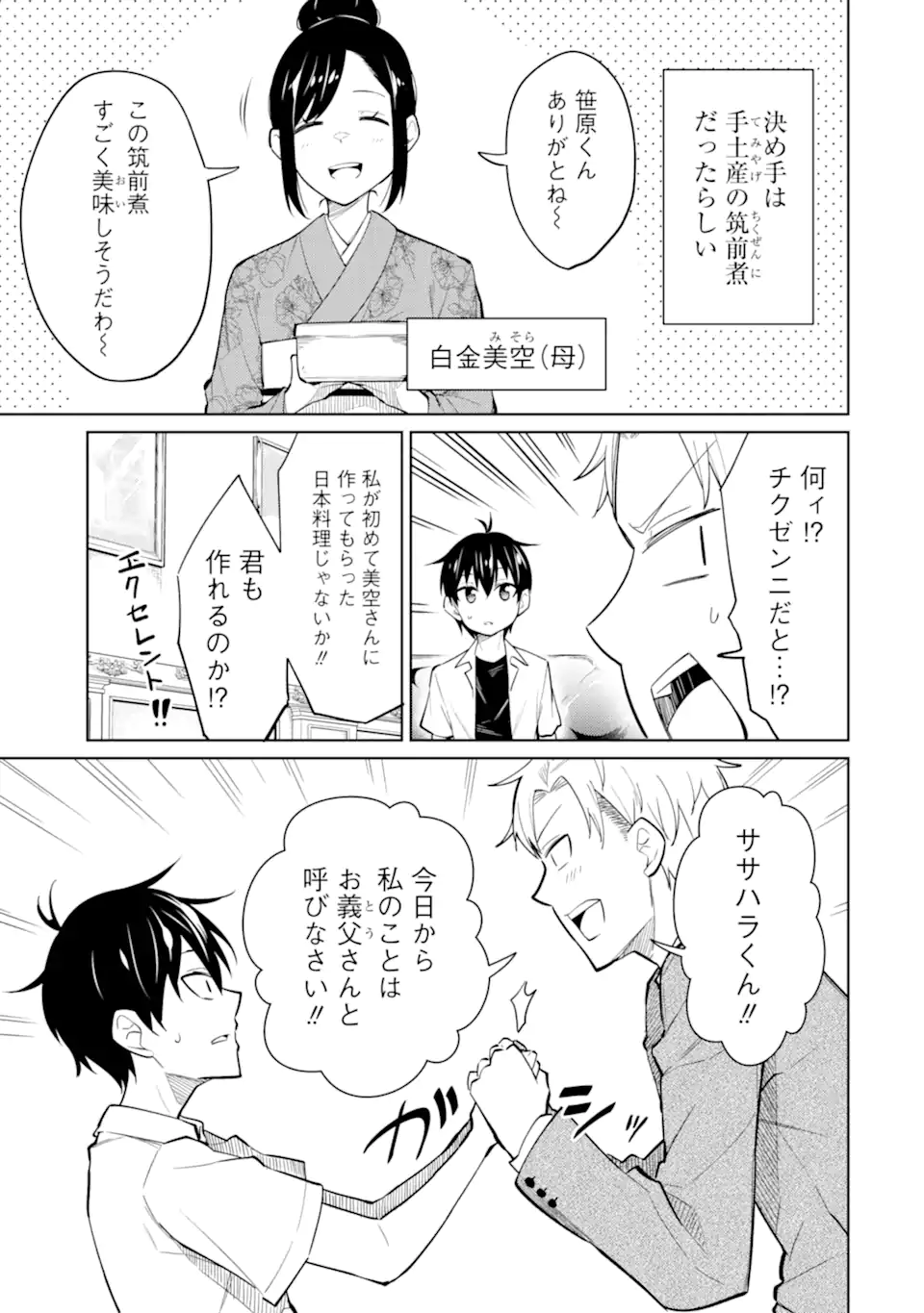 やたらと察しのいい俺は、毒舌クーデレ美少女の小さなデレも見逃さずにぐいぐいいく 第8.1話 - Trang 5
