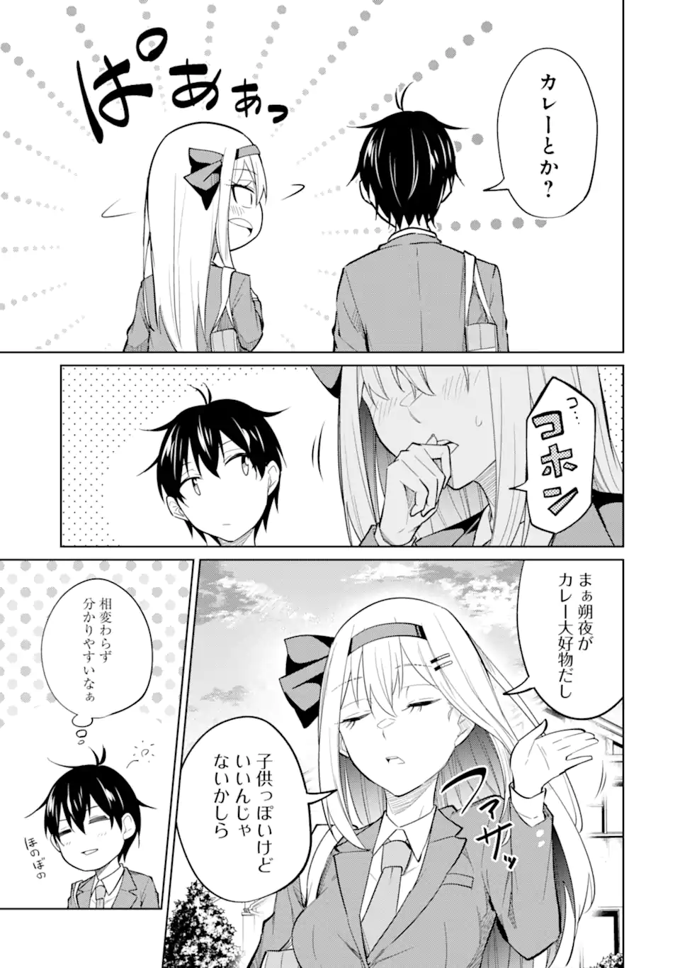 やたらと察しのいい俺は、毒舌クーデレ美少女の小さなデレも見逃さずにぐいぐいいく 第8.1話 - Trang 7