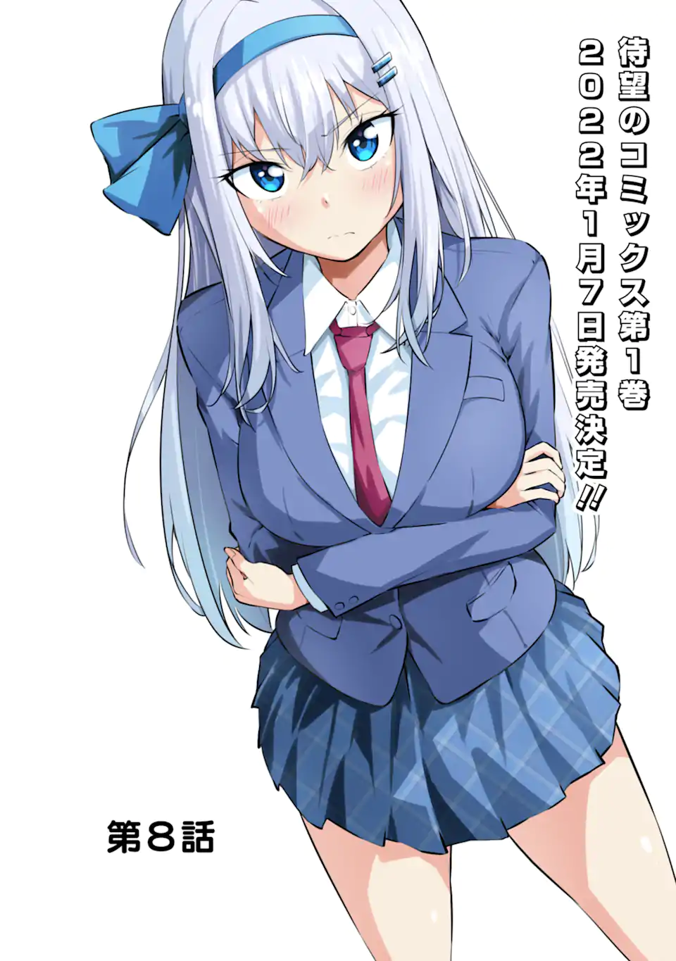 やたらと察しのいい俺は、毒舌クーデレ美少女の小さなデレも見逃さずにぐいぐいいく 第8.1話 - Trang 8