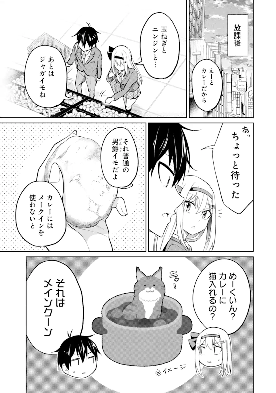 やたらと察しのいい俺は、毒舌クーデレ美少女の小さなデレも見逃さずにぐいぐいいく 第8.1話 - Trang 9