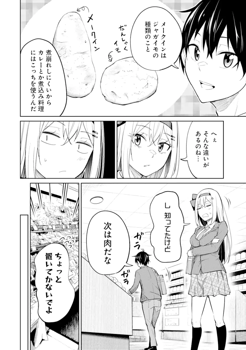 やたらと察しのいい俺は、毒舌クーデレ美少女の小さなデレも見逃さずにぐいぐいいく 第8.1話 - Trang 10