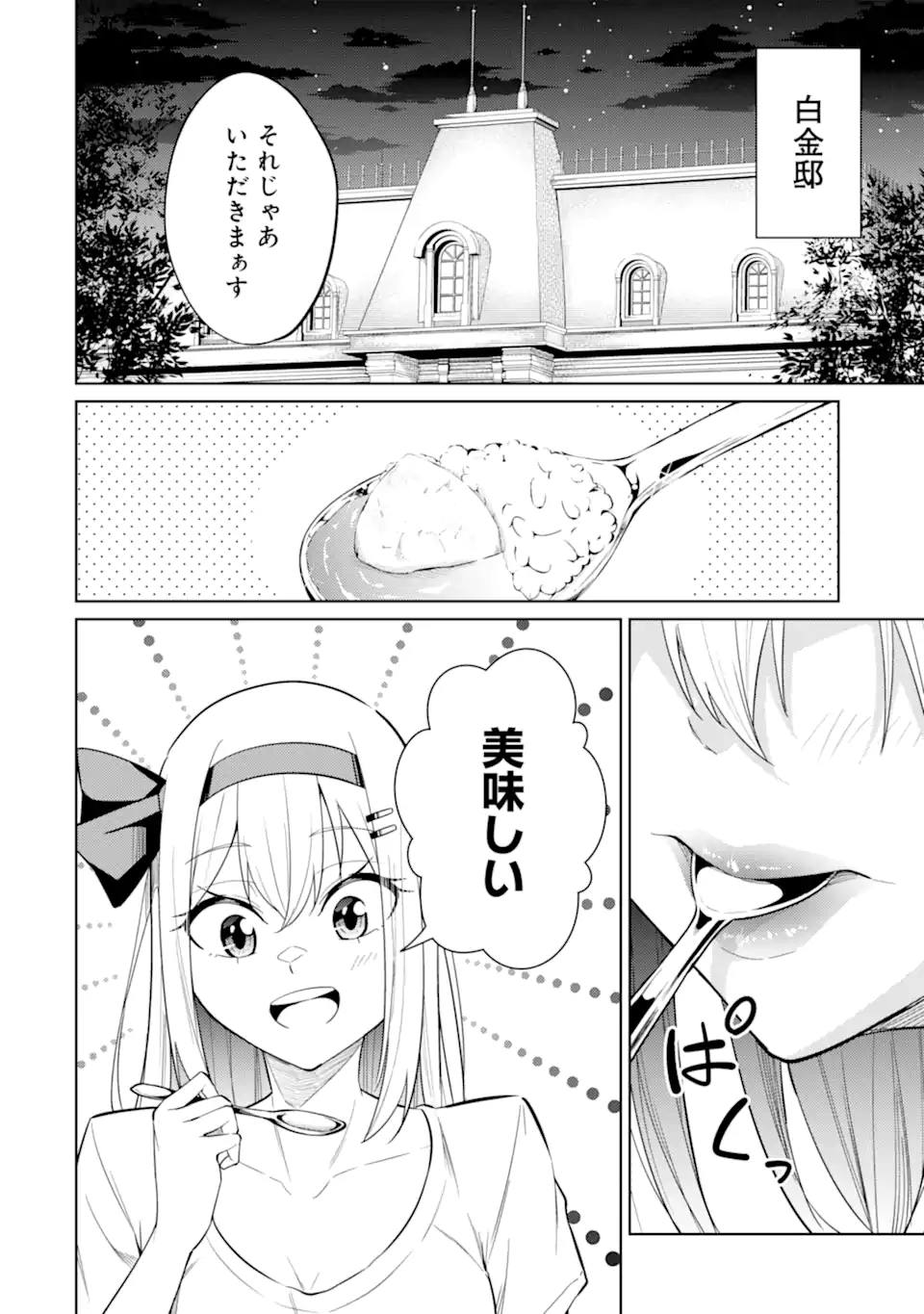 やたらと察しのいい俺は、毒舌クーデレ美少女の小さなデレも見逃さずにぐいぐいいく 第8.2話 - Trang 1