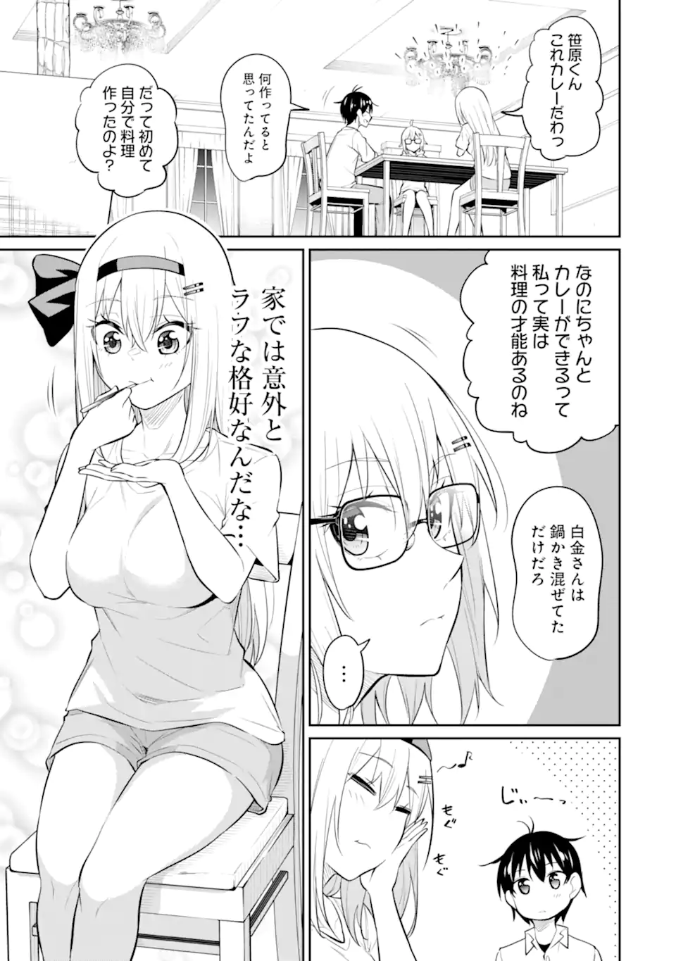 やたらと察しのいい俺は、毒舌クーデレ美少女の小さなデレも見逃さずにぐいぐいいく 第8.2話 - Trang 2