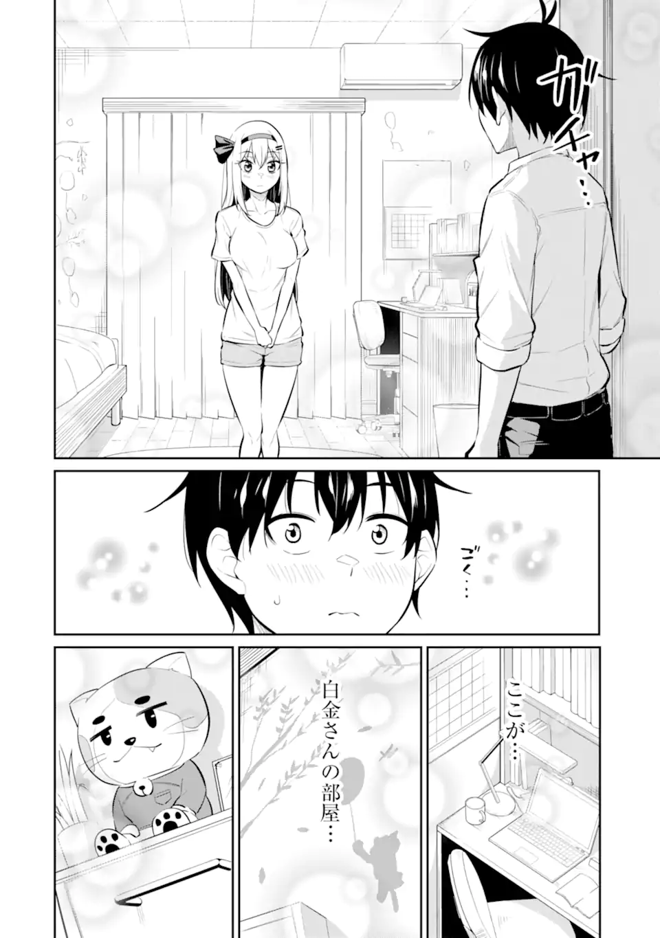 やたらと察しのいい俺は、毒舌クーデレ美少女の小さなデレも見逃さずにぐいぐいいく 第8.2話 - Trang 11