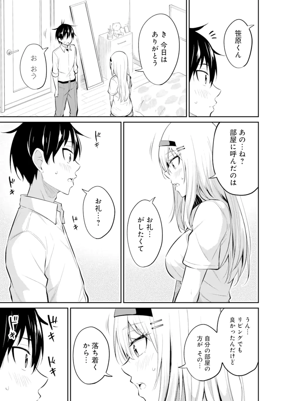 やたらと察しのいい俺は、毒舌クーデレ美少女の小さなデレも見逃さずにぐいぐいいく 第8.2話 - Trang 12
