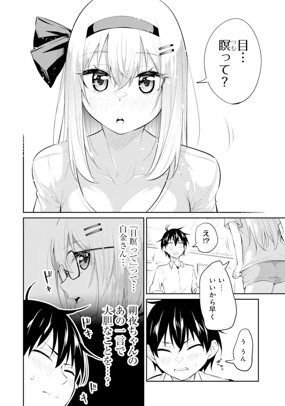 やたらと察しのいい俺は、毒舌クーデレ美少女の小さなデレも見逃さずにぐいぐいいく 第8.2話 - Trang 13
