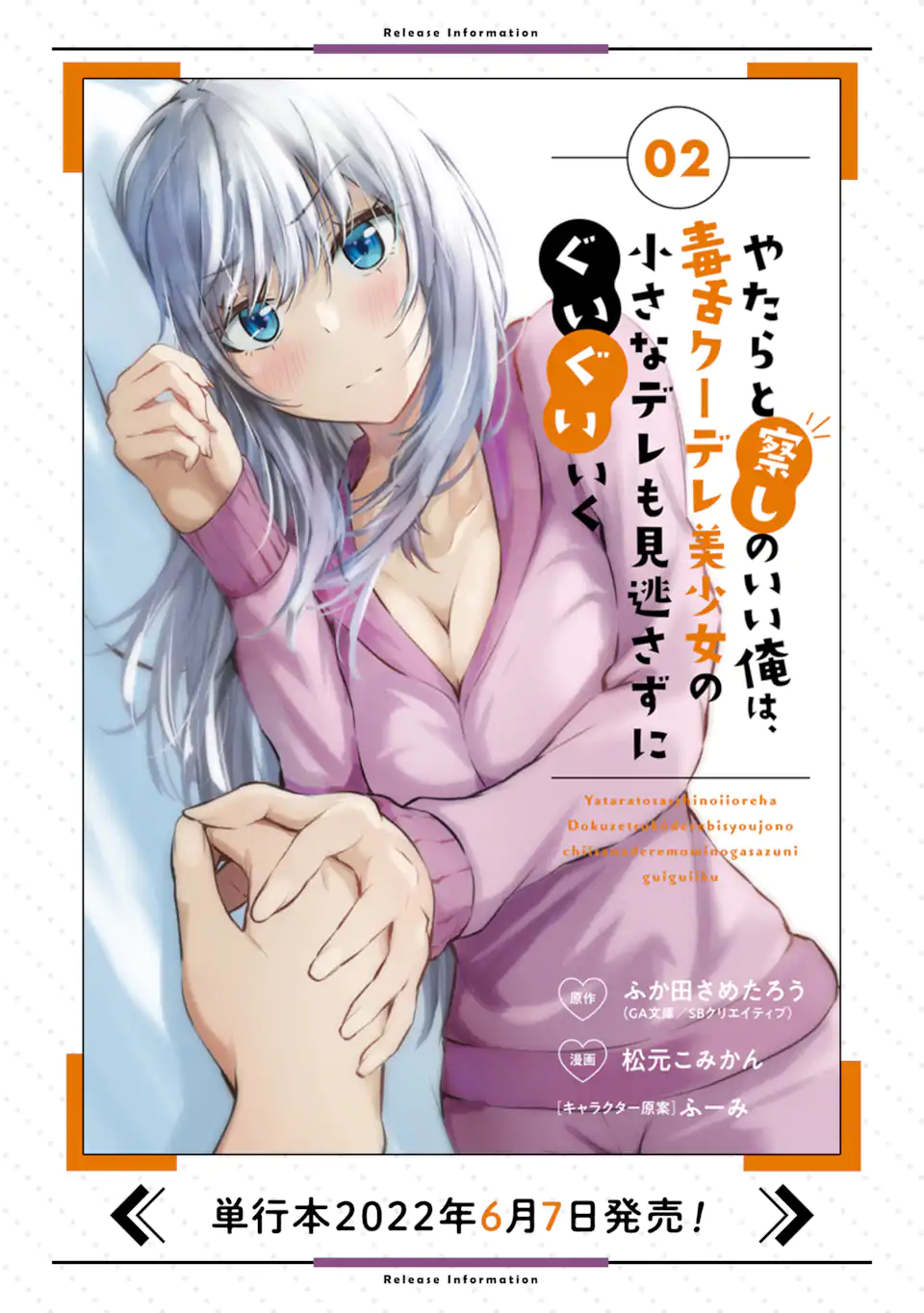 やたらと察しのいい俺は、毒舌クーデレ美少女の小さなデレも見逃さずにぐいぐいいく 第8.2話 - Trang 14