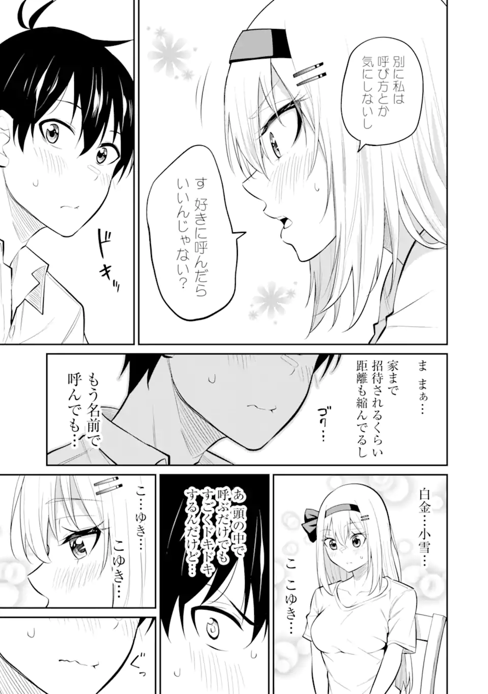 やたらと察しのいい俺は、毒舌クーデレ美少女の小さなデレも見逃さずにぐいぐいいく 第8.2話 - Trang 4