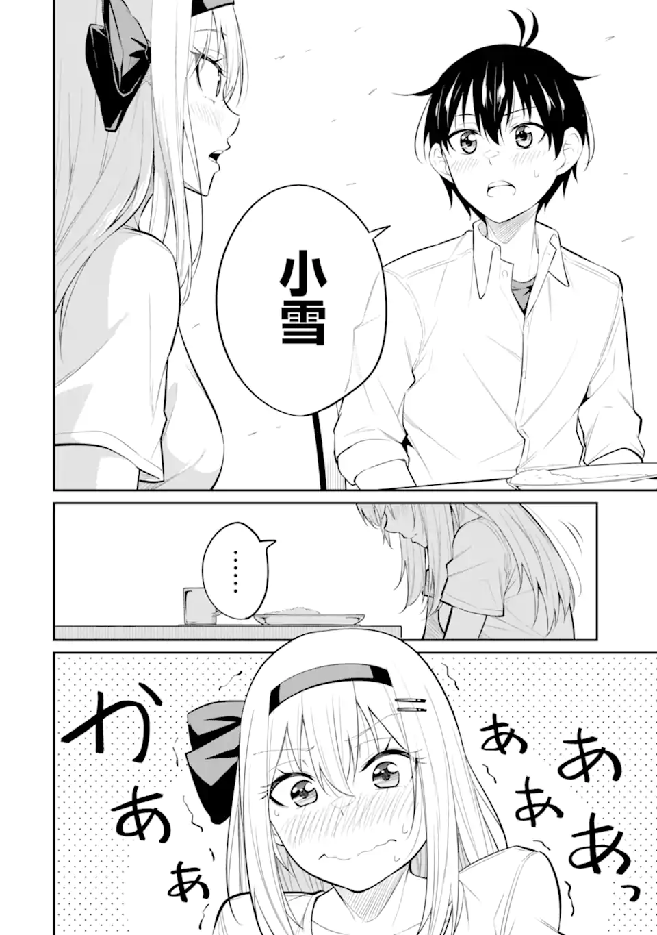 やたらと察しのいい俺は、毒舌クーデレ美少女の小さなデレも見逃さずにぐいぐいいく 第8.2話 - Trang 5