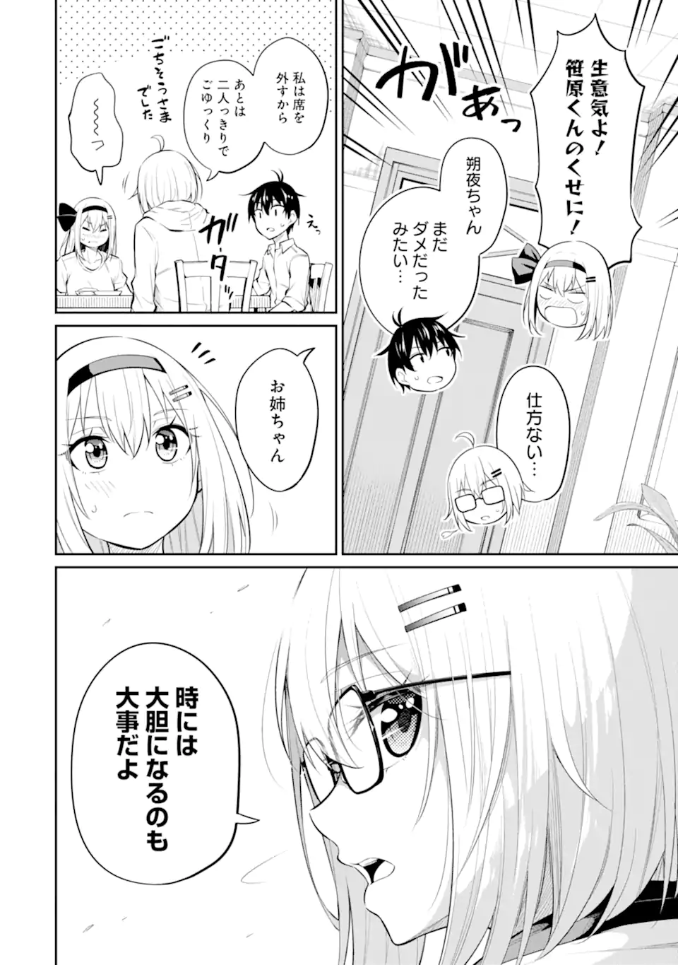 やたらと察しのいい俺は、毒舌クーデレ美少女の小さなデレも見逃さずにぐいぐいいく 第8.2話 - Trang 7