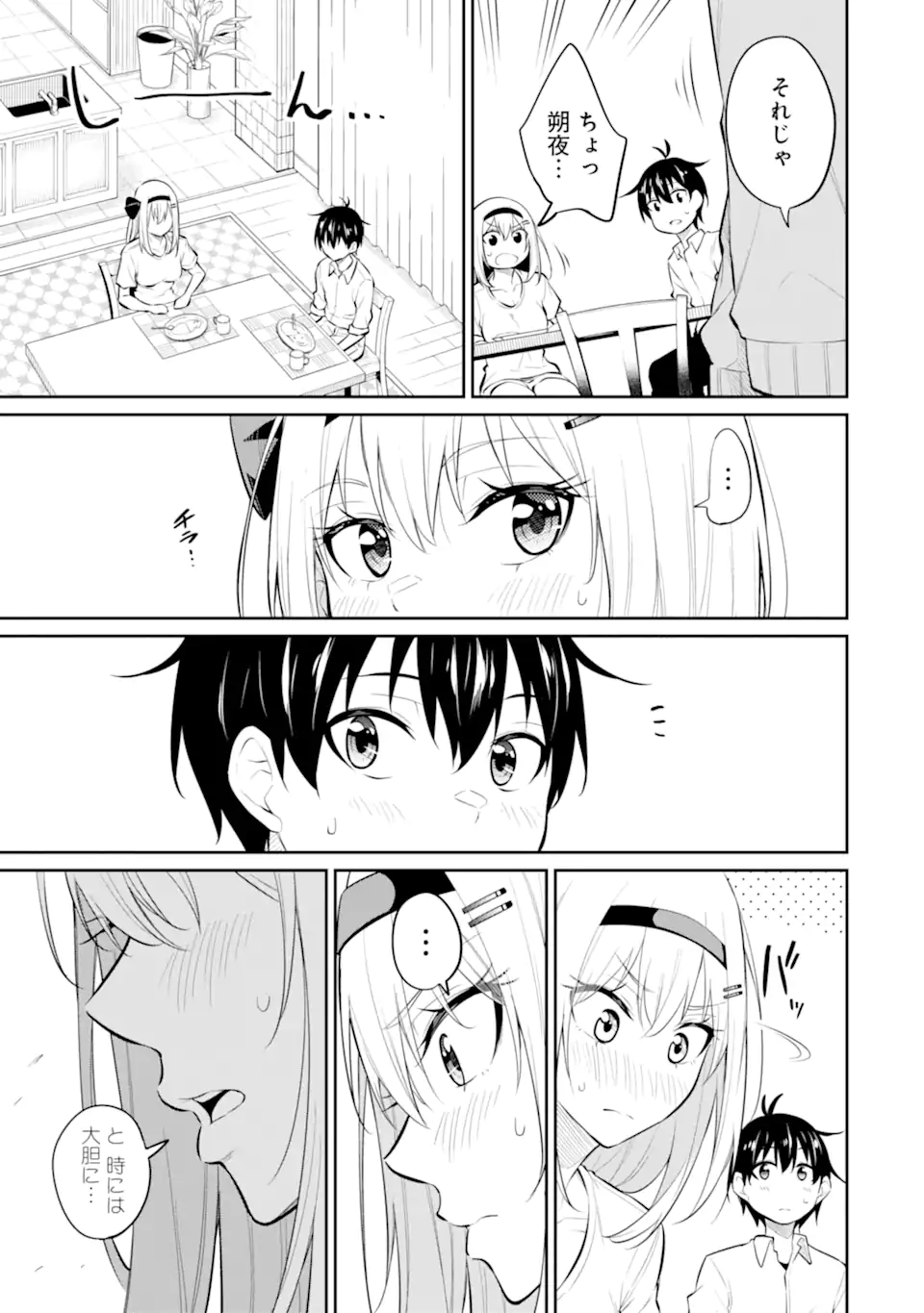 やたらと察しのいい俺は、毒舌クーデレ美少女の小さなデレも見逃さずにぐいぐいいく 第8.2話 - Trang 8