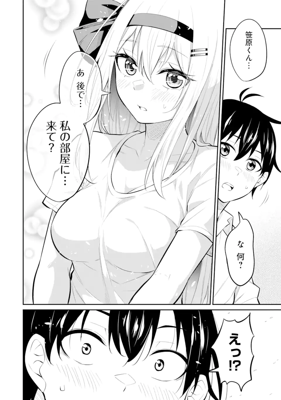 やたらと察しのいい俺は、毒舌クーデレ美少女の小さなデレも見逃さずにぐいぐいいく 第8.2話 - Trang 9