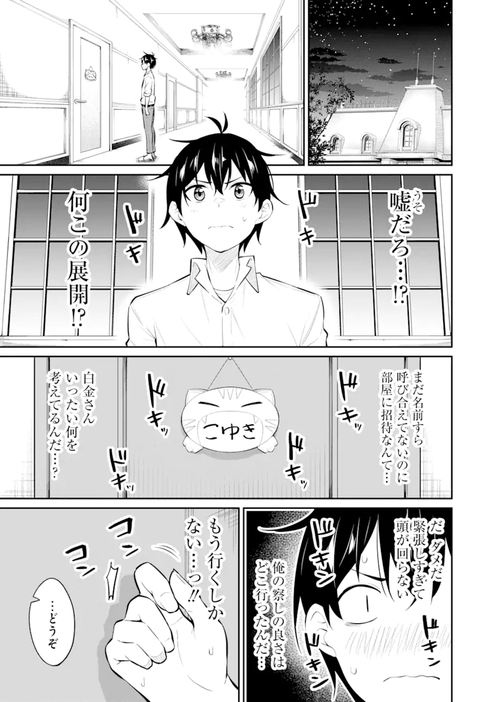 やたらと察しのいい俺は、毒舌クーデレ美少女の小さなデレも見逃さずにぐいぐいいく 第8.2話 - Trang 10
