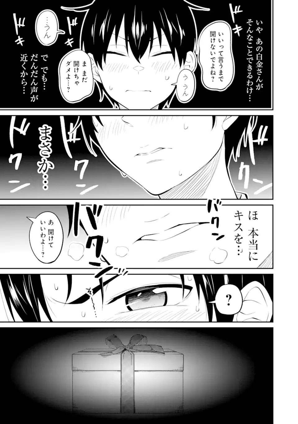 やたらと察しのいい俺は、毒舌クーデレ美少女の小さなデレも見逃さずにぐいぐいいく 第8.3話 - Trang 1