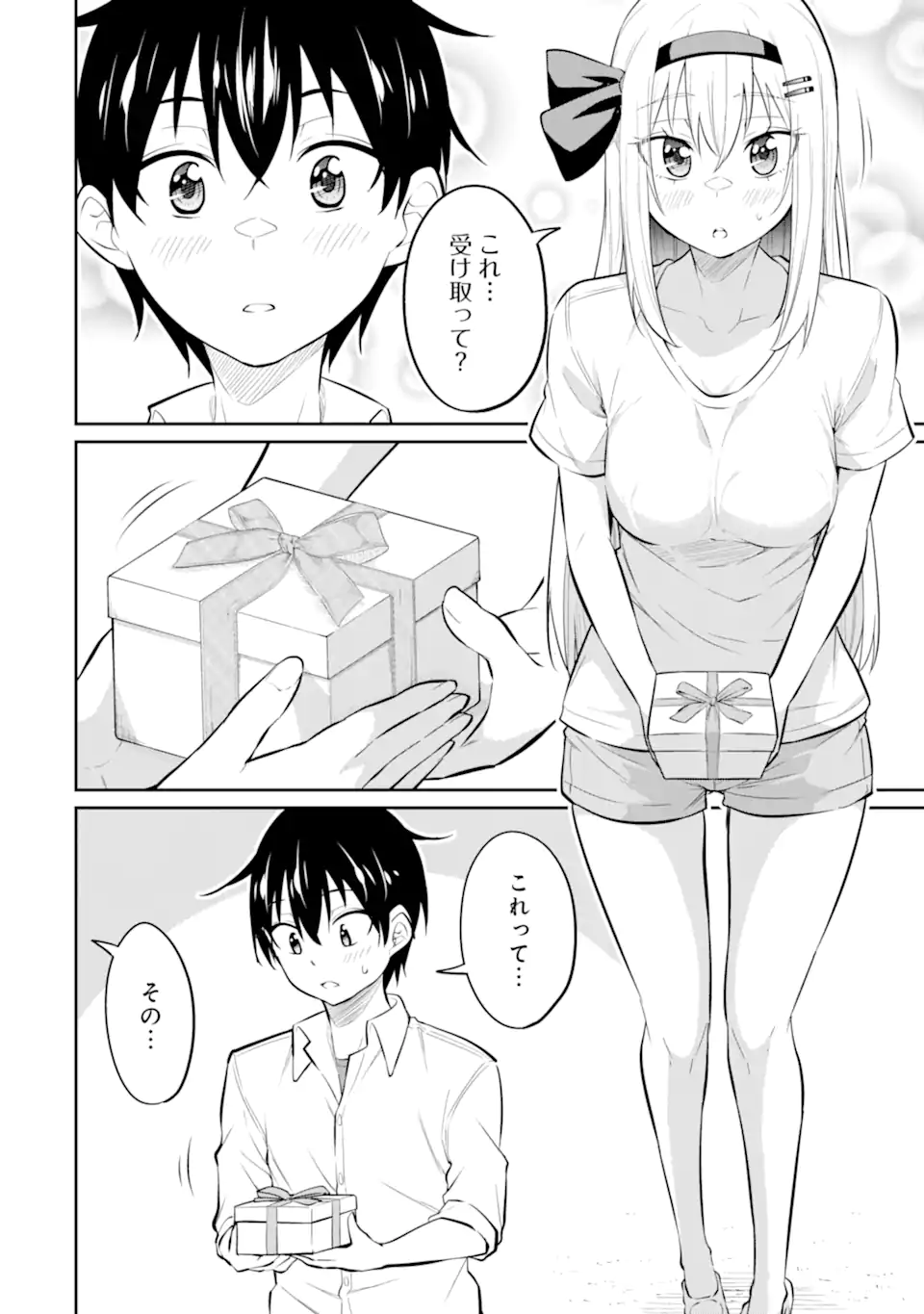 やたらと察しのいい俺は、毒舌クーデレ美少女の小さなデレも見逃さずにぐいぐいいく 第8.3話 - Trang 2