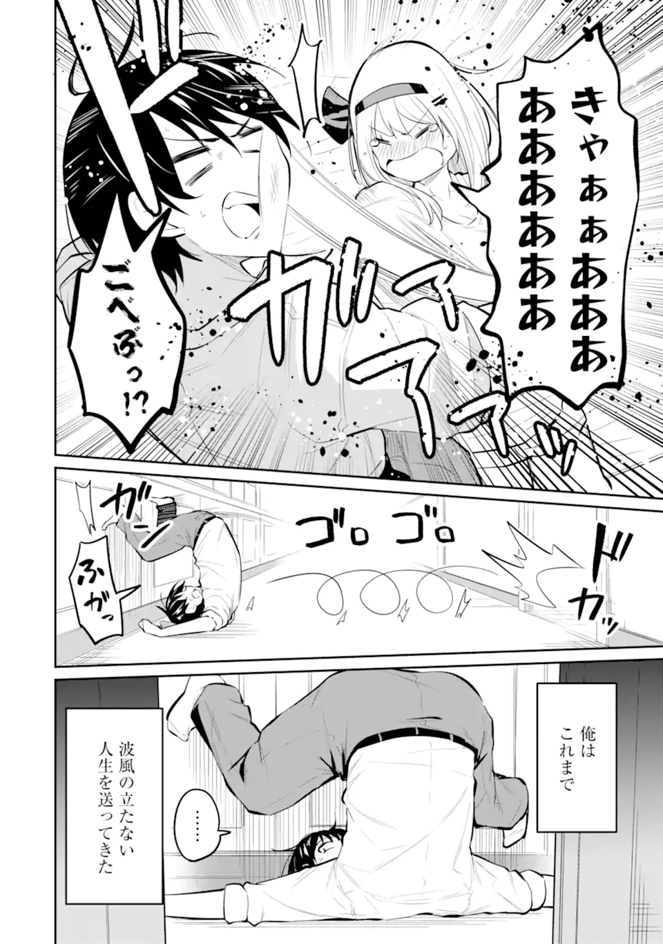 やたらと察しのいい俺は、毒舌クーデレ美少女の小さなデレも見逃さずにぐいぐいいく 第8.3話 - Trang 12