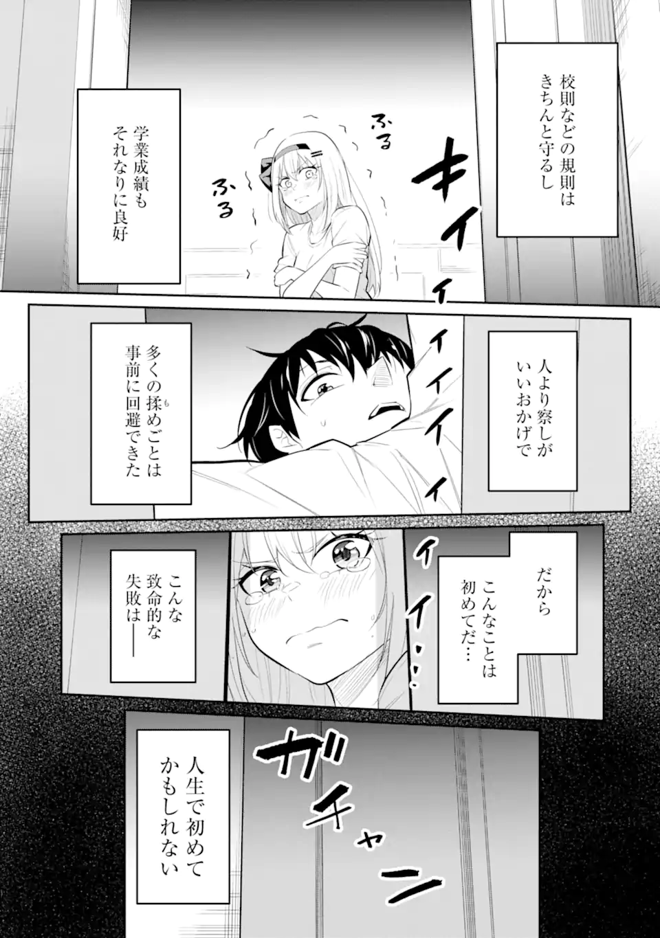 やたらと察しのいい俺は、毒舌クーデレ美少女の小さなデレも見逃さずにぐいぐいいく 第8.3話 - Trang 13