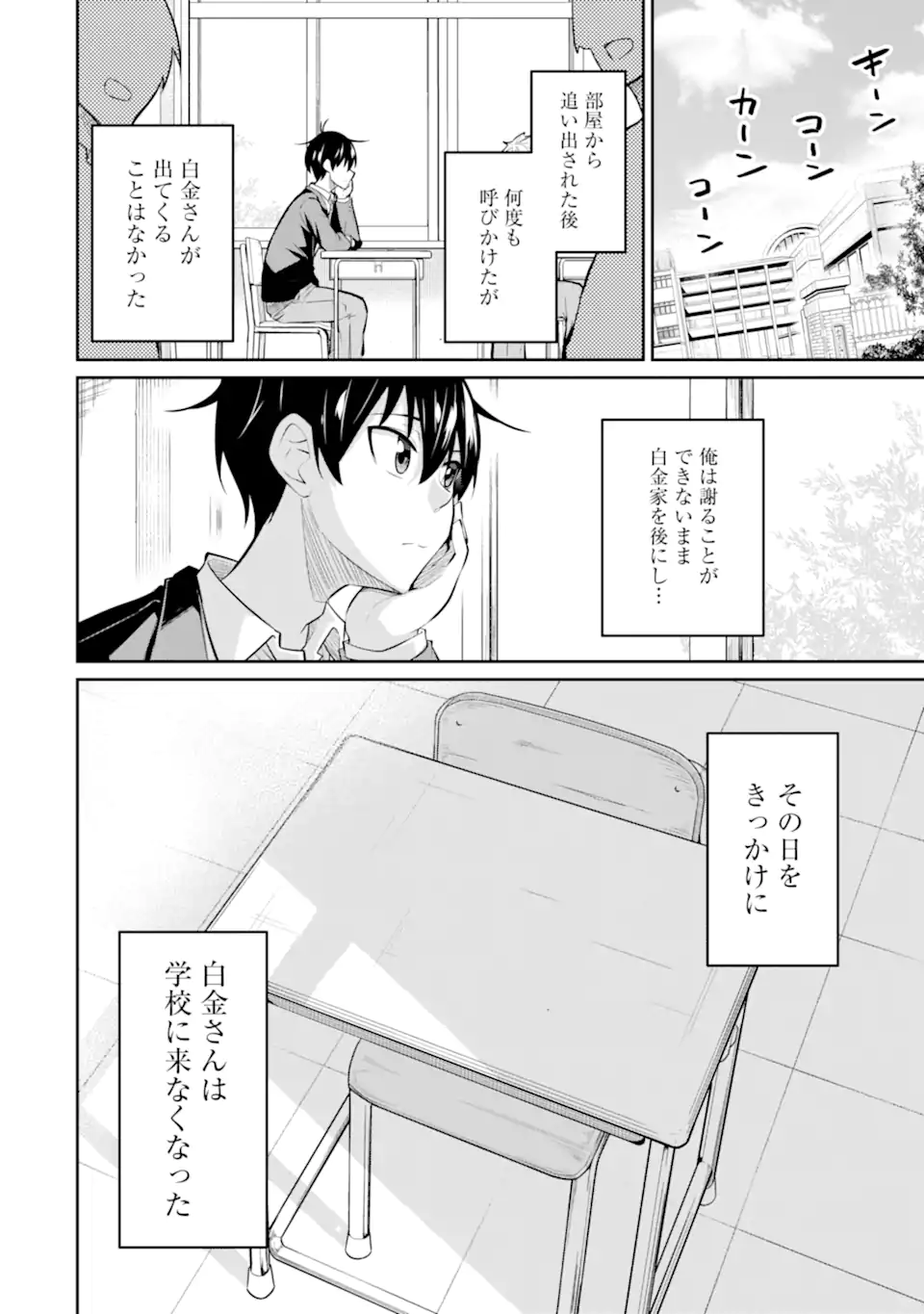 やたらと察しのいい俺は、毒舌クーデレ美少女の小さなデレも見逃さずにぐいぐいいく 第8.3話 - Trang 14