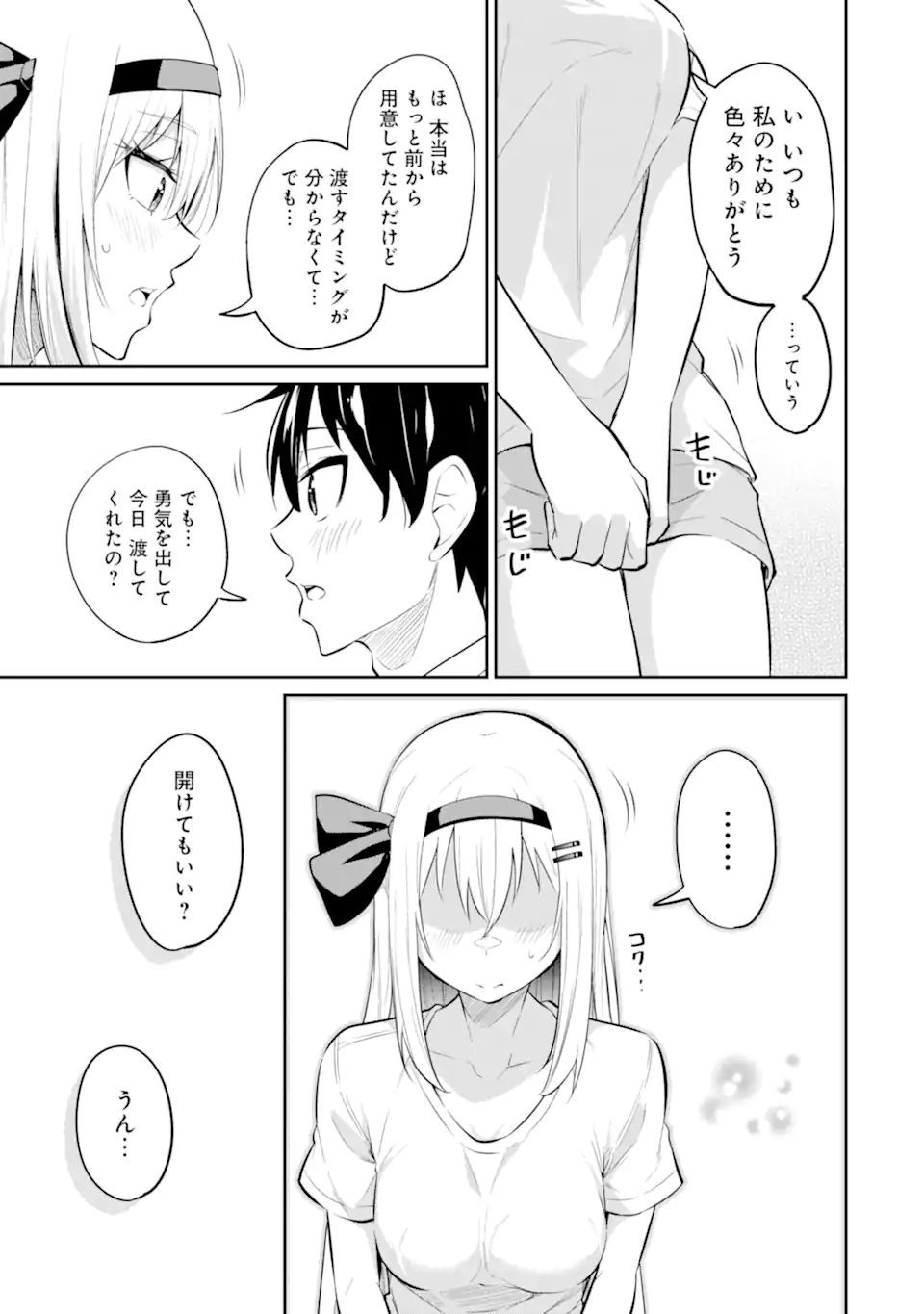 やたらと察しのいい俺は、毒舌クーデレ美少女の小さなデレも見逃さずにぐいぐいいく 第8.3話 - Trang 3
