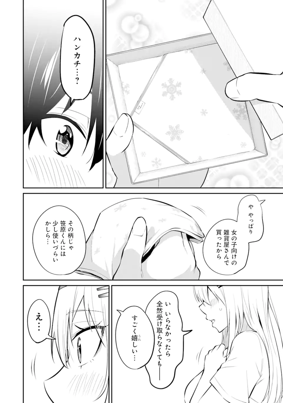やたらと察しのいい俺は、毒舌クーデレ美少女の小さなデレも見逃さずにぐいぐいいく 第8.3話 - Trang 4