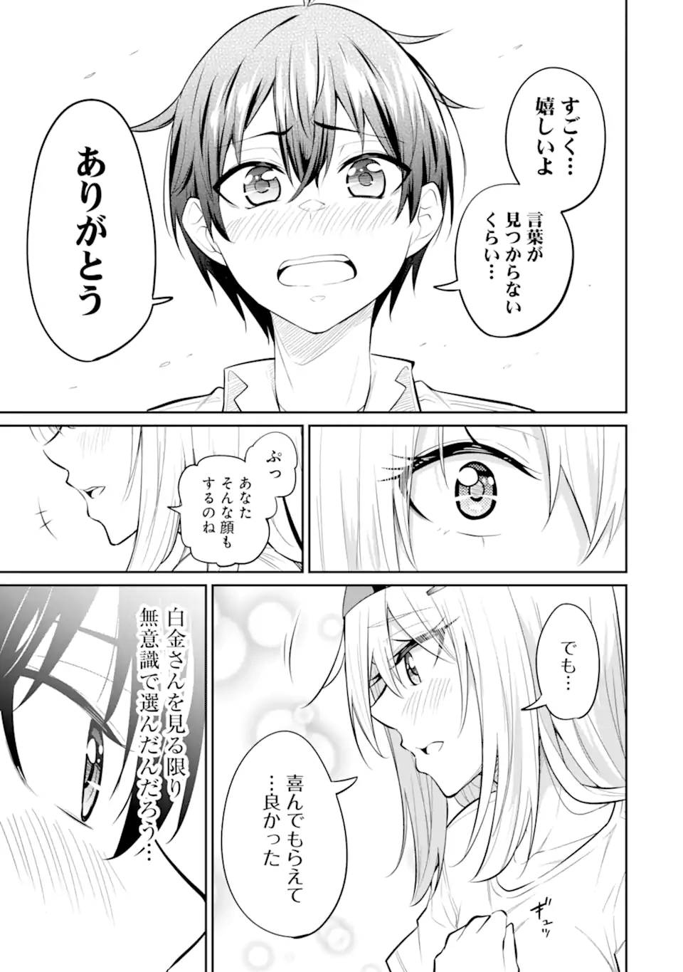 やたらと察しのいい俺は、毒舌クーデレ美少女の小さなデレも見逃さずにぐいぐいいく 第8.3話 - Trang 5