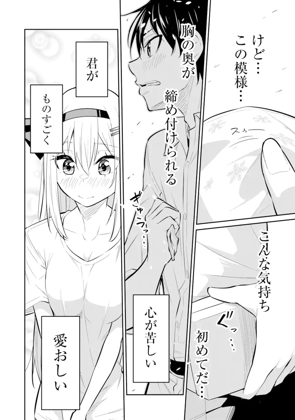 やたらと察しのいい俺は、毒舌クーデレ美少女の小さなデレも見逃さずにぐいぐいいく 第8.3話 - Trang 6