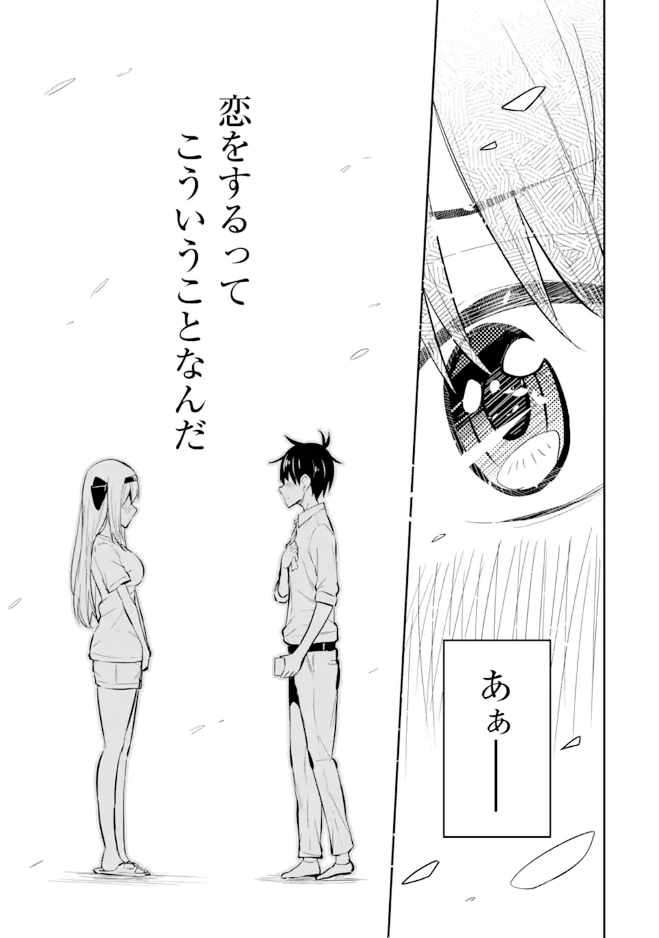 やたらと察しのいい俺は、毒舌クーデレ美少女の小さなデレも見逃さずにぐいぐいいく 第8.3話 - Trang 7